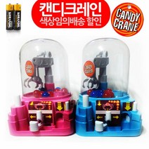 가정용 소형 오락실 집기 뽑기 기계 집게 사탕 게임기 놀이 집게놀이 줍기