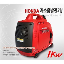 혼다 저소음 인버터 발전기 EU10i 1KW 무소음