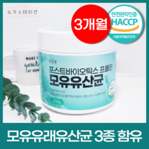 모유 유래 유산균 bnr17 식약처 가루 분말 비엔알17 / 5세대 모유유산균 프롤린 해썹 인정 [옵션 3중택1], 모유유산균(1통)_3개월, 1개