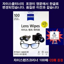 정품 자이스렌즈클리너100매 사은품20매 증정