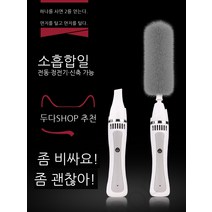 먼지털이 청소기 진공 먼지 자동 청소 도구
