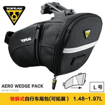 수입 자전거 가방 TOPEAK 산악 꼬리 뒷좌석 하드 쉘 방수 도로 안장 꼬리 80, TC2253B 확장 가능, 1.48L