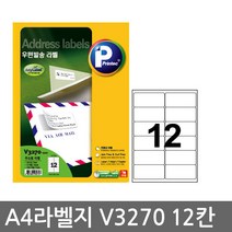프린텍 전산 라벨지A4(100매)V3270(12칸) 1권 라벨지