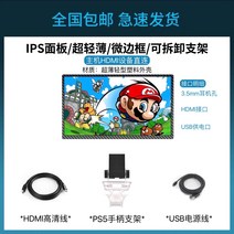 게임기 보조 화면 모니터 IPS1080P HD PS3/4/5 XBOX HDMI 7 8 10, 1 7 인치 PS5 핸들 디스플레이
