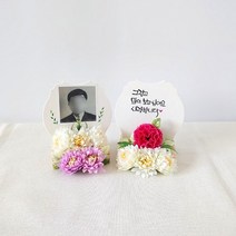 납골당꽃 꾸미기 봉안당 미니액자 사진액자 납골당사진액자, 국화