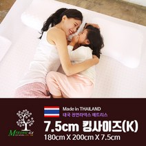 에코라텍스 7.5cm 킹사이즈 태국 천연라텍스 매트리스 속커버포함