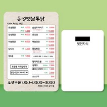 종이 자석 전단지 주문 제작 인쇄 9 x 13cm 1000장 치킨 통닭 음식점, 2023030704