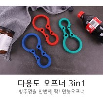 만능오프너 병뚜껑 병따개 다용도, 그린
