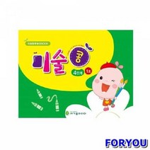ForU3112 이끄미 미술콩 4단계 세트 미술활동지 졸업용품 신학기용품