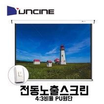윤씨네 전동스크린 회의용 강의용 매장용 빔프로젝터스크린, 전동100인치(4:3)