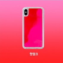 시안샵 요즘 대세 야광 네온 샌드 글리터 아이폰 갤럭시