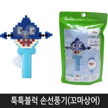 이지피아 미니블럭 툭툭블럭 선풍기만들기 지퍼백 (꼬마상어) 블럭