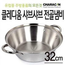 클레디움 샤브샤브 전골냄비(32cm)