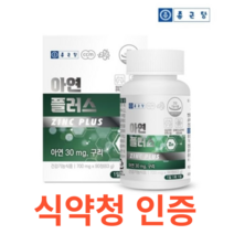 종근당 아연 플러스 700mg x 90정 식약처 식약청 인정 인증 해썹 haccp 아연 30mg 구리 2mg 글리콘산 2중 복합 기능성 미네랄 면역기능 1일 영양성분 기준치대비, 90정X10개