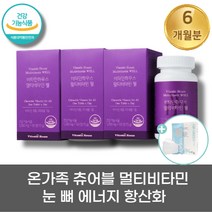 온 가족 멀티 비타민 미네랄 무기질 츄어블 씹어먹는 맛있는 비타민 A B C D E 나이아신 셀레늄 판토텐산 초등학생 어린이 청소년 중학생 고등학생 성인 노인 영양제, 3박스