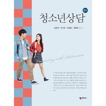 청소년상담, 김춘경(저),학지사,(역)학지사,(그림)학지사, 학지사