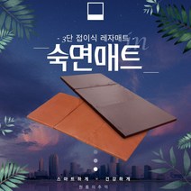 3단 피크닉 원룸 자취방 접이식 침대 토퍼 매트 딱딱한 바닥용 얇은 단단한 매트리스, 3단 딥브라운 싱글