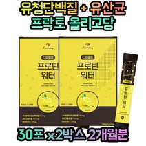 마시는 단백질 프로틴 워터 프로바이오틱스 유산균 프리바이오틱스 운동후 20대 30대 40대 50대 60대 남성 여자 청소년 주부 직장인 성인 어린이 수험생