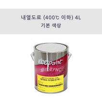 KCC정품 내열도료 400도 이하 QT604 4L 내열페인트 열코오트, 흑색