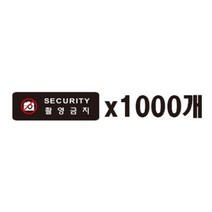 [1000매]카메라 사각 촬영금지 보안스티커 30x10 mm