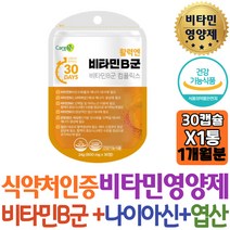 남성 멀티비타민 비타민B군 나이아신 판토텐산 엽산 비오틴 B1 B6 B12 체내에너지생성 엽산대사 멀티영양제 초등학생추천 보조제 직구 집들이 고함량 성장기 온가족 아이 어린이 키즈