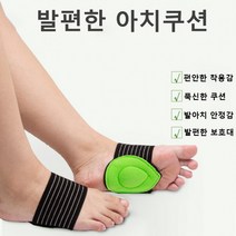 발편한 밴드형 발 아치 쿠션 보호 아치패드
