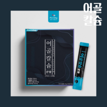 뉴질랜드 뉴질랜드산 누질랜드 어골 칼슘 분말 가루 해조 칼슘 칼시움 산화 마그네슘 글루코사민 식물 식물성 해조 칼시움 간단 간편 간편한 스틱 스틱형 l-아르지닌 아르기닌 제품 추천, 30포x2통