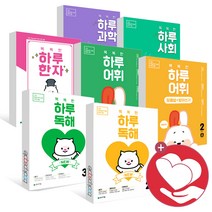 똑똑한 하루 독해 어휘 초등 수학 도형 파닉스 보카 리딩 그래머 글쓰기 과학 사회 한자 1학년 2학년 3학년 4학년 5학년 6학년 1단계 2단계 3단계 4단계 5, 똑똑한 하루 계산 예비초 A