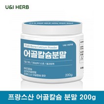 저분자 어골칼슘 분말 생선뼈 해조칼슘 산화마그네슘 상어연골 아연 피쉬콜라겐 펩타이드 생선칼슘 200g, 1개