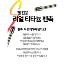 삼성 갤럭시 탭 z폴드 4 티타늄 반영구 펜촉 Z fold3 Z fold4 호환 폴드3 S펜 메탈 s7 s8 s8+, 폴드용(Z폴드3.Z폴드4)