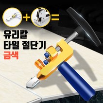 타일 커터기 유리 칼 커팅기 자르기, 1개