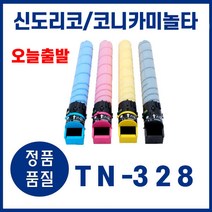 신도리코 미놀타 재생토너 TN-328 D450 D451 D452 C250i (KCMY), TN-328K (재생토너 검정 완제품)