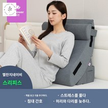 등받이쿠션 각도조절 허리받침 삼각 쿠션, 각도 임의 조정, 그레이블루 키높이  3종세트