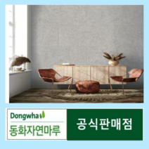2023년동화디자인월 그란데사하라라이트 모던한인테리어 셀프벽아트월 벽시공자재, 그란데맨하탄베이지, 방염(필증부착/성적서발행)