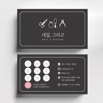 네일샵명함 네일아트명함 뷰티명암 뷰티명함 반영구화장 반영구명함 미용실 속눈썹 네일 명함인쇄 명함출력 명함제작, 스타드림 200매, 먹색