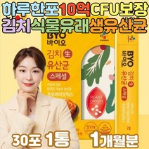 하루한포 식물성 김치 생유산균 락토바실러스플랜타룸 장내유익균 유산균먹이 프로바이오틱스 치커리뿌리 추출물 덱스트린 요거트 분말 홈쇼핑 남성 여성 남녀노소 맛있는 간편섭취