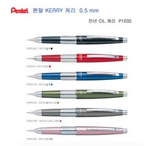 펜텔 케리샤프 P1035-AD 0.5mm, 레드(P1035-B)