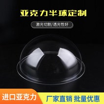 주문 플렉시 유리 덮개 아크릴 반구형 덮개 먼지 덮개 반원형 투명한 전등갓 반구, 5mm 판 제작_110 또는 120mm
