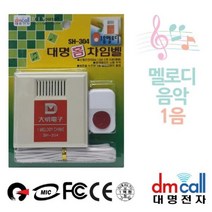 나nanr_대명 멜로디 1음 유선 차임벨 초인종 현관 업소무선 챠임 업소용♥pures, ♥happyness!!