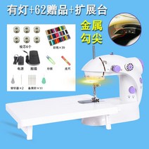 가정용 미니 재봉틀 미싱 미싱기 재봉기, 메탈후크팁+62+확장대