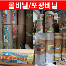 롤비닐 포장비닐 대형비닐 PE필름 PE비닐 폴리에틸렌필름, 0.05T - 보통 (튜브), 0.05T x 80cm x 457M