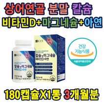 상어연골분말 칼슘 산화마그네슘 산화아연 해조분말