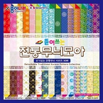 30매입 전통무늬모아 색종이 [종이나라] 15x15cm 2000 뜯어쓰는 /, 단품