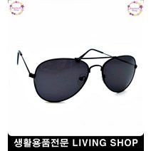 잘부러지지않는선글라스 공용선글라스 안경용품 패션용선글라스 보잉 여행