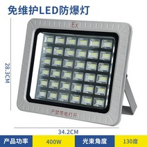 방폭등 조명 캠핑 초점등 주유소 창고 터널 가로등, LED 방폭 조명 400W