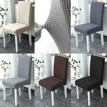 민스리빙 모던 와플핏 천갈이 식탁 의자커버, 베이지