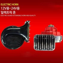 K/JS-김 + 99999EA 화물차크락션 ZGF PE9CE5 ♧A 12V 24V 전자혼 전자 크락션 경음기 자동차 튜닝, 도매허브 12V용