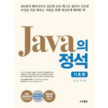 JAVA의 정석-기초편, 도우출판