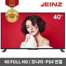 40TV 가성비TV KXZ40TF EINZ 중소기업티비 스탠드TV, 자가설치 [택배배송], 쿠파으잉 본상품선택