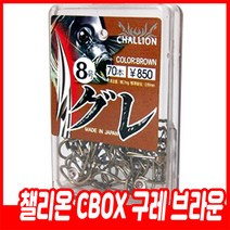 챌리온 CBOX 구레 브라운 벵에돔 벵어돔 바늘, 8호